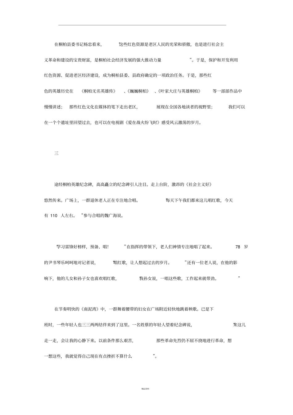 桐柏叶家大院0108000234_第3页