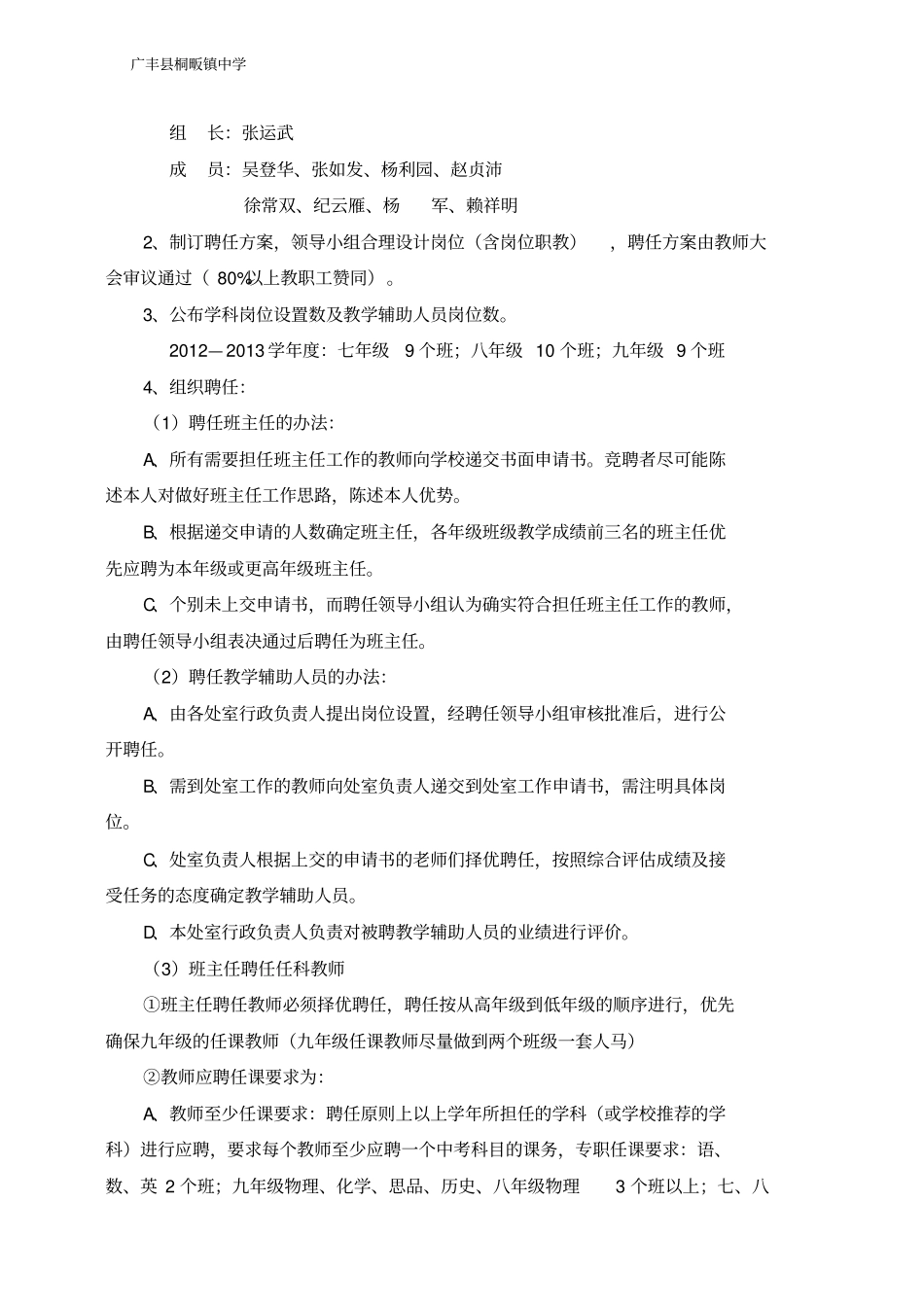 桐畈中学教师聘任制实施方案A4_第2页