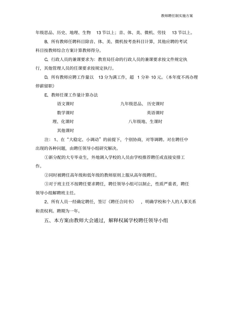 桐畈中学教师聘任制实施方案A4_第3页
