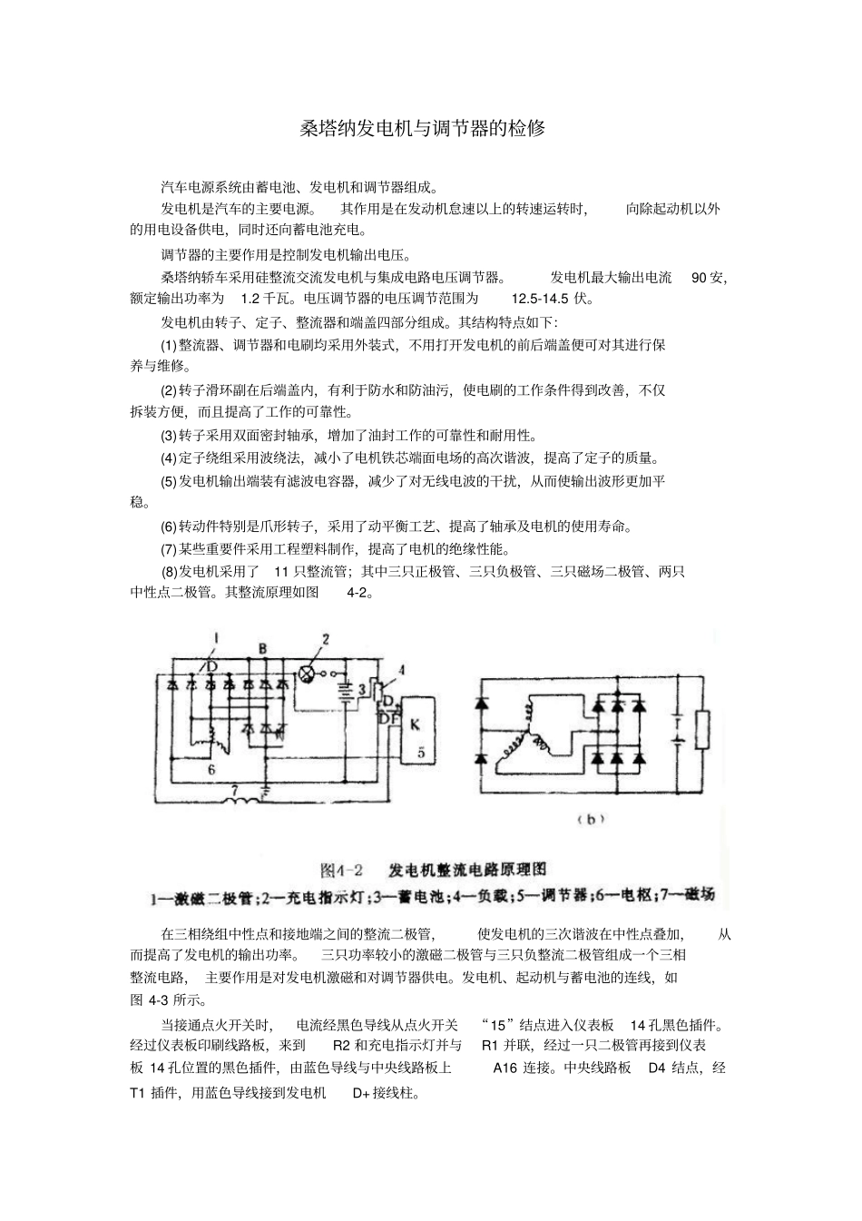 桑塔纳发电机与调节器的检修_第1页
