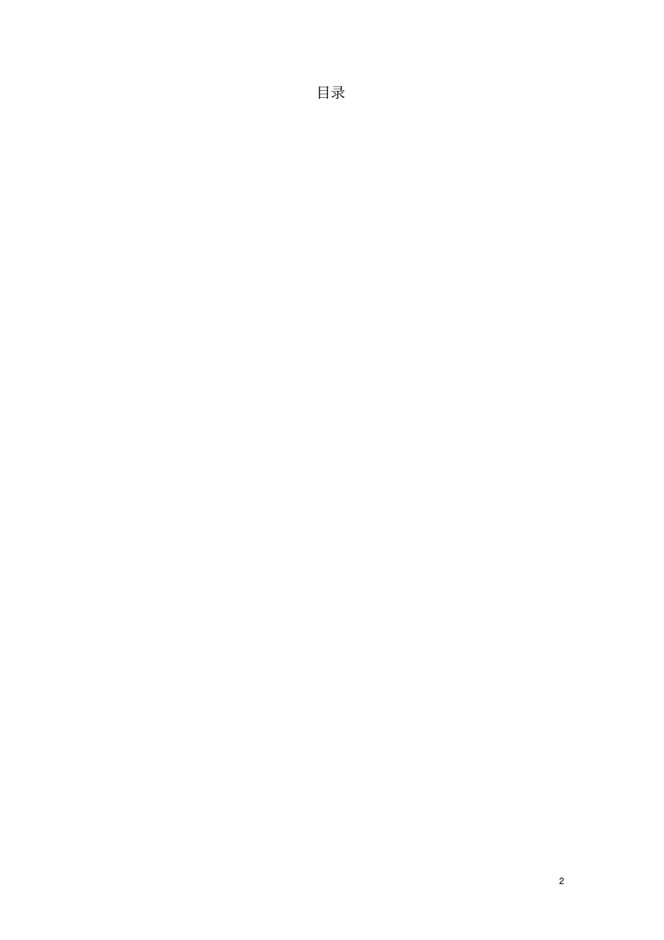 桑塔纳型轿车氧传感器故障诊断讲解_第2页