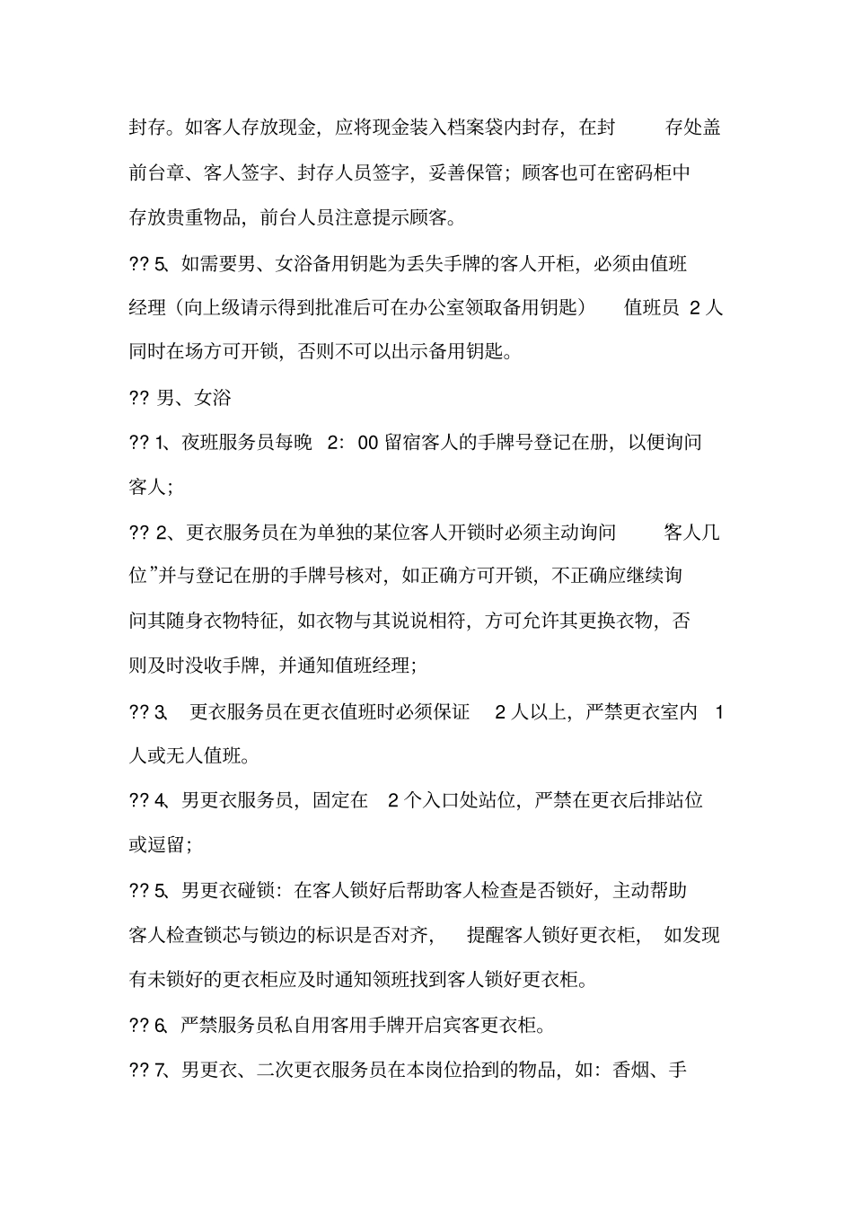 桑拿会所安全管理制度_第2页