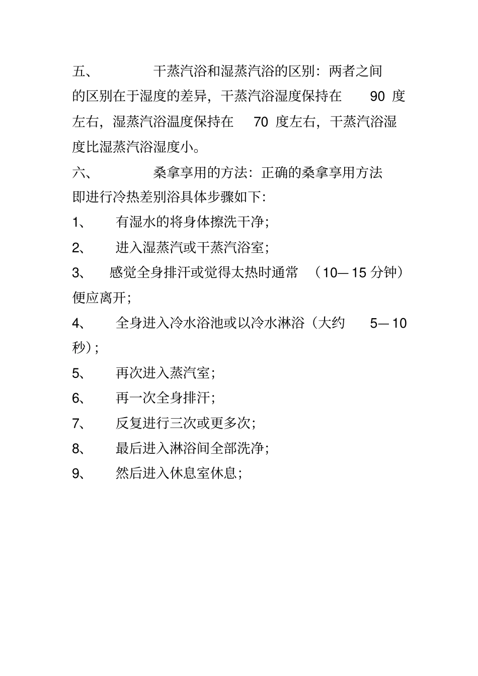 桑拿培训资料_第2页