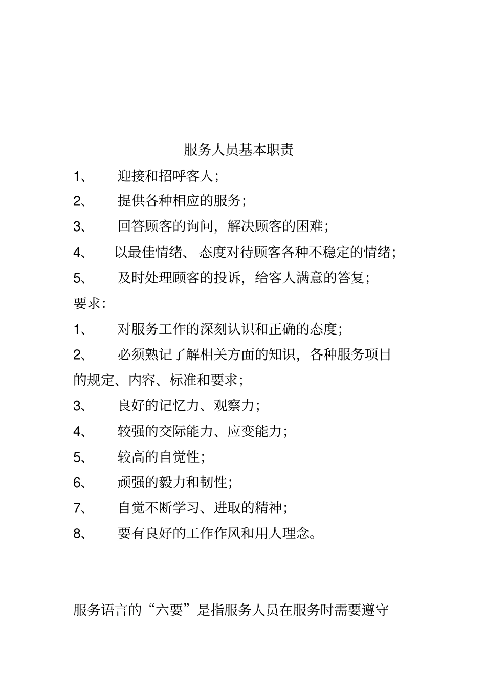 桑拿培训资料_第3页