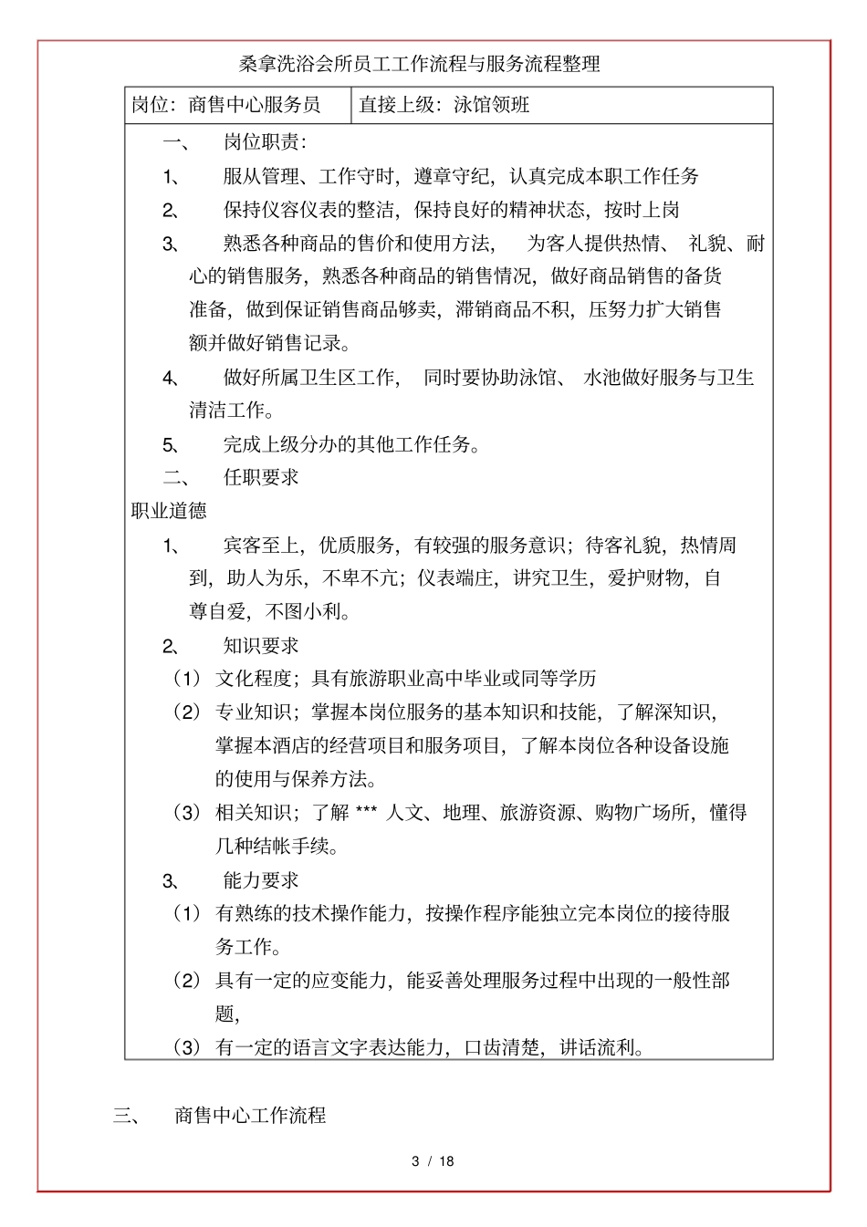 桑拿洗浴会所员工工作流程与服务流程整理_第3页