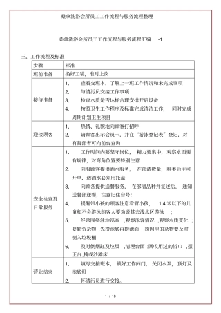 桑拿洗浴会所员工工作流程与服务流程整理