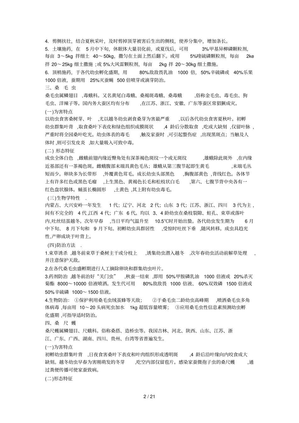 桑树主要害虫及其防治_第2页