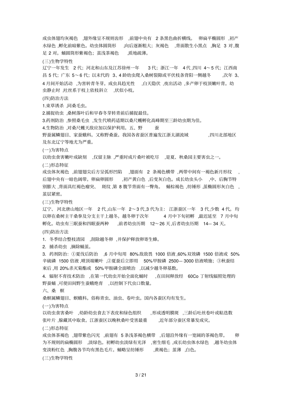 桑树主要害虫及其防治_第3页