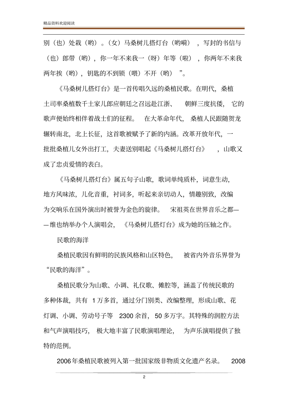 桑植民歌：大山里飞出的天籁之音_第2页