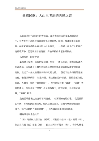 桑植民歌：大山里飞出的天籁之音