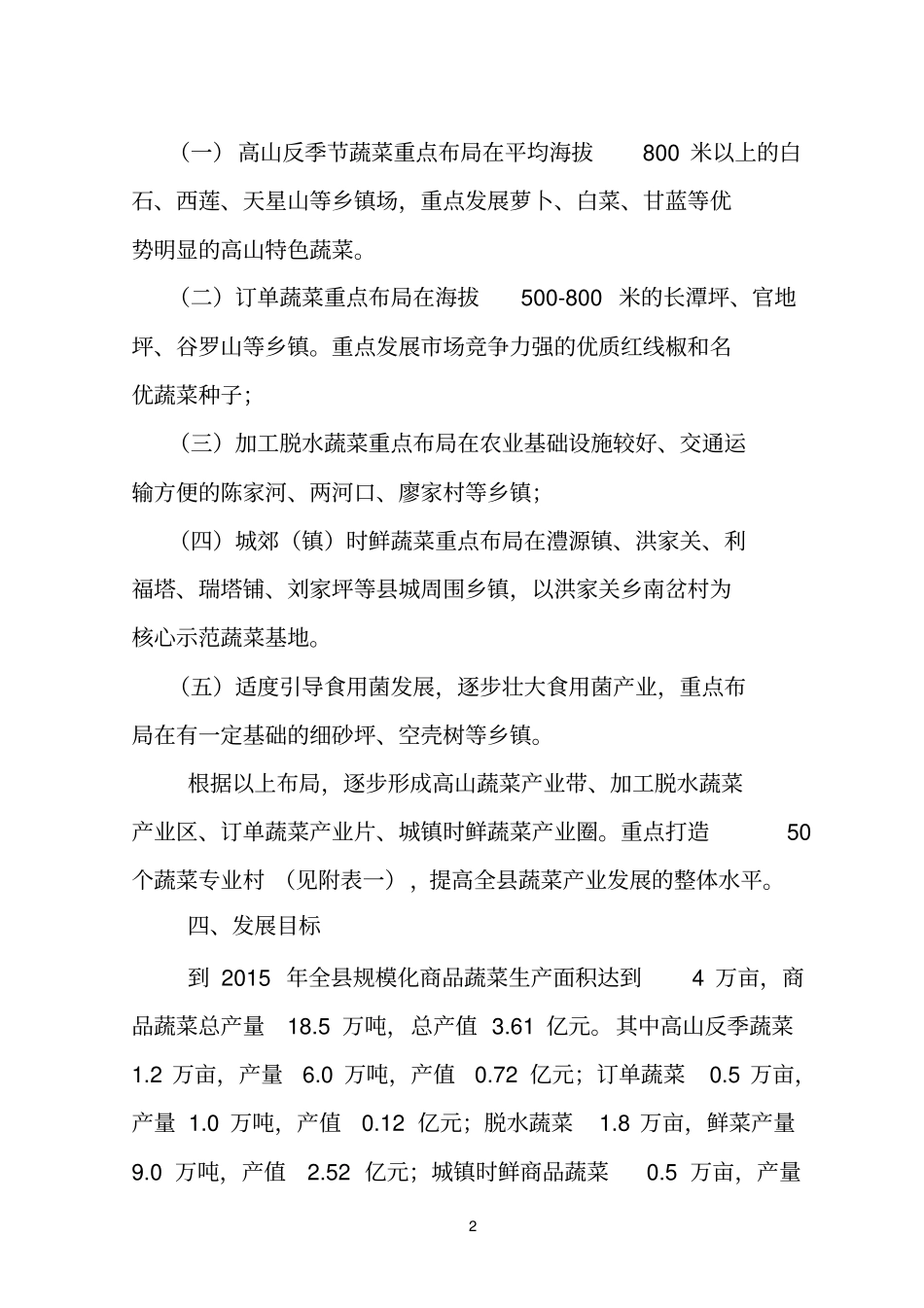 桑植蔬菜产业发展规划_第2页
