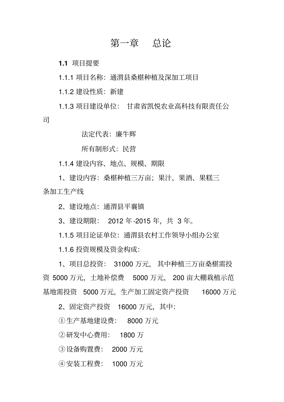 桑椹种植及深加工项目可行性研究报告_第3页