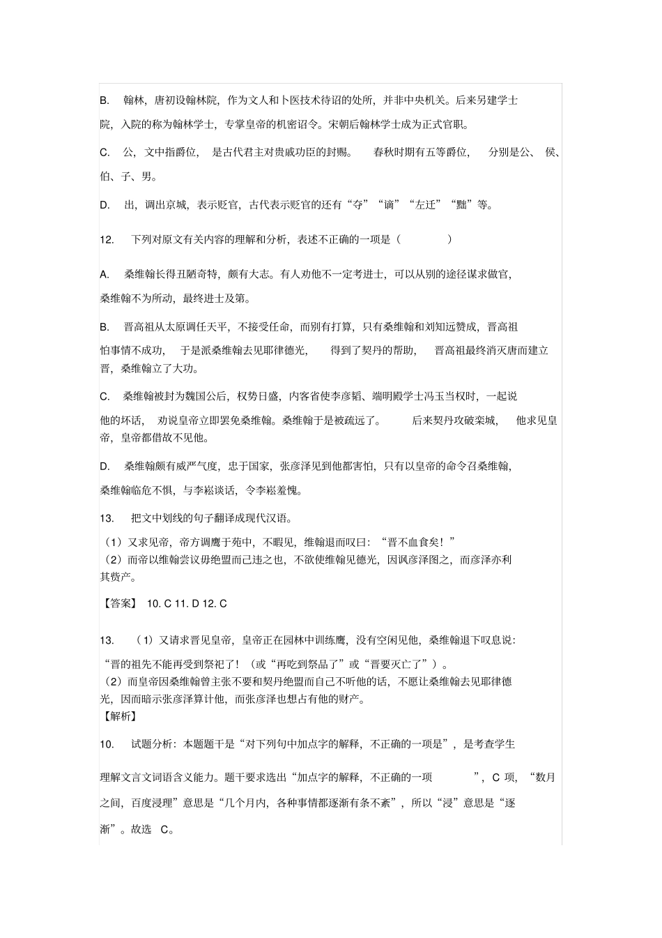桑维翰传阅读练习_第2页