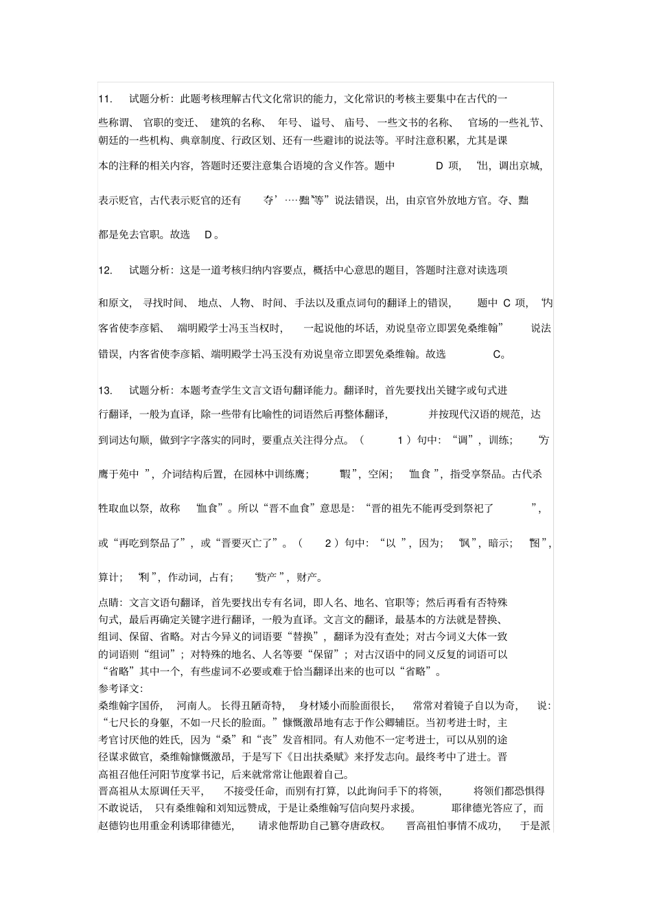 桑维翰传阅读练习_第3页