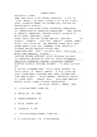 桑维翰传阅读练习