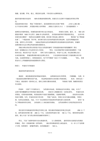 桑蚕丝和柞蚕丝的区别