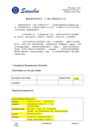桑迪亚医药技术上海有限责任公司