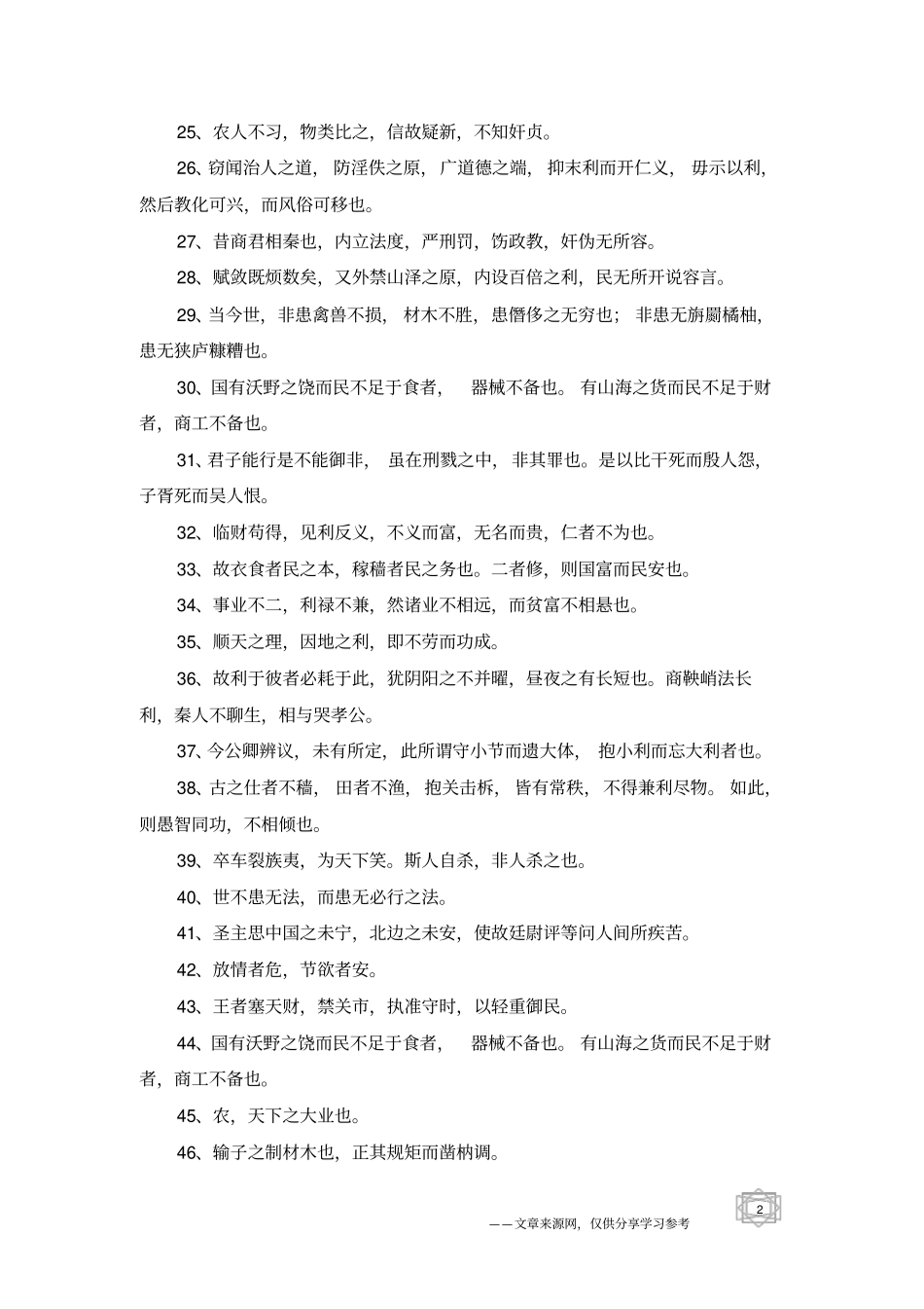 桓宽名言名句_第2页