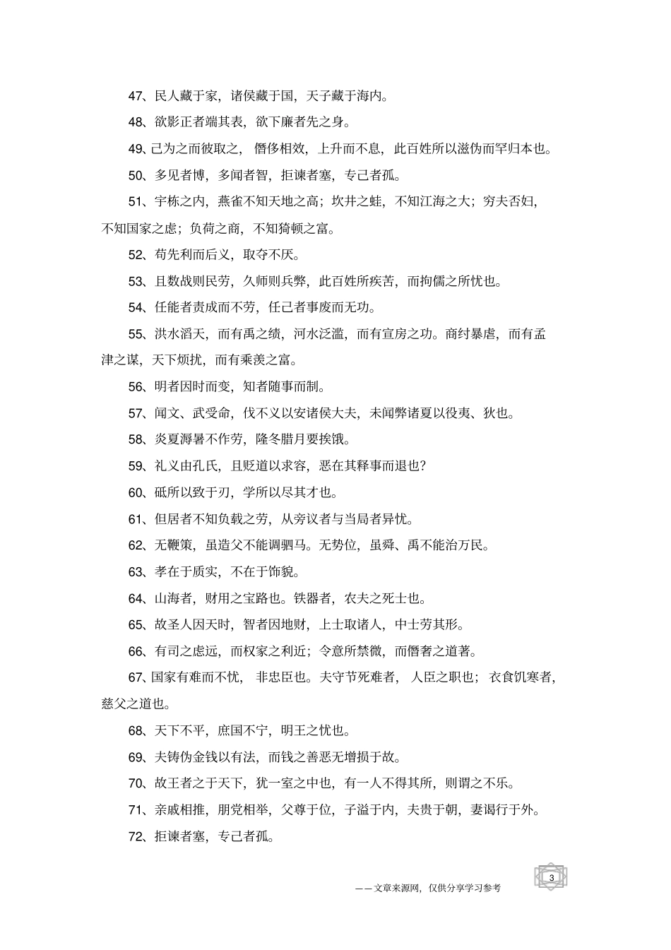 桓宽名言名句_第3页