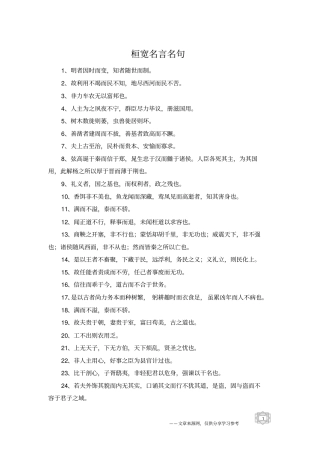 桓宽名言名句
