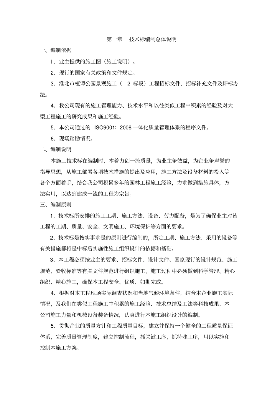 桓谭公园景观施工工程技术标_第3页