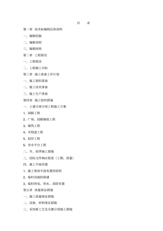 桓谭公园景观施工工程技术标