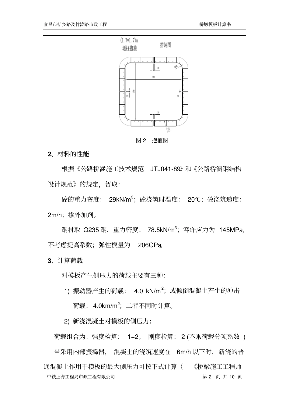 桔乡路桥梁桥墩身模板计算书汇总_第2页