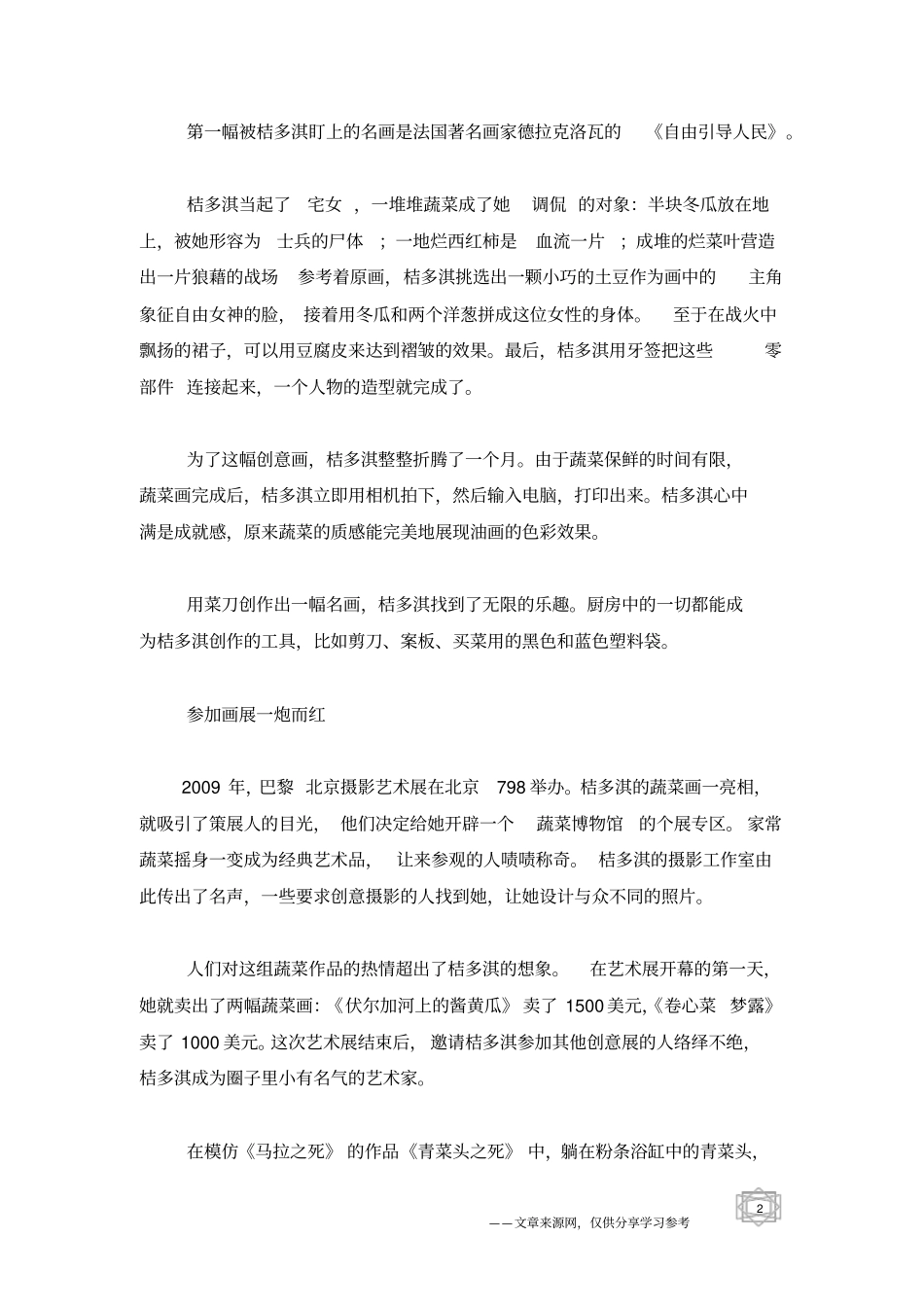 桔多淇-让蔬菜变财富_第2页