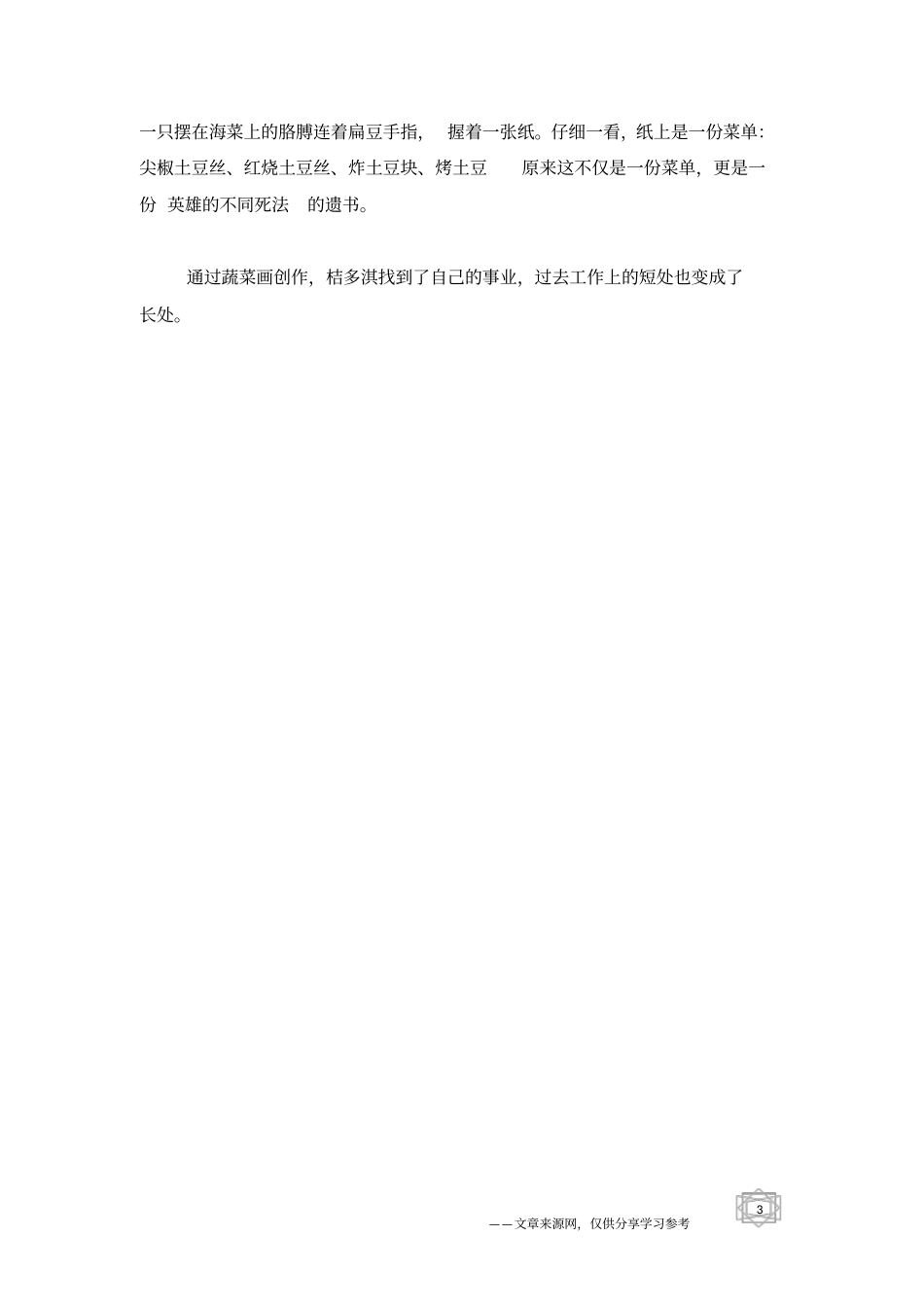 桔多淇-让蔬菜变财富_第3页