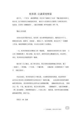 桔多淇-让蔬菜变财富
