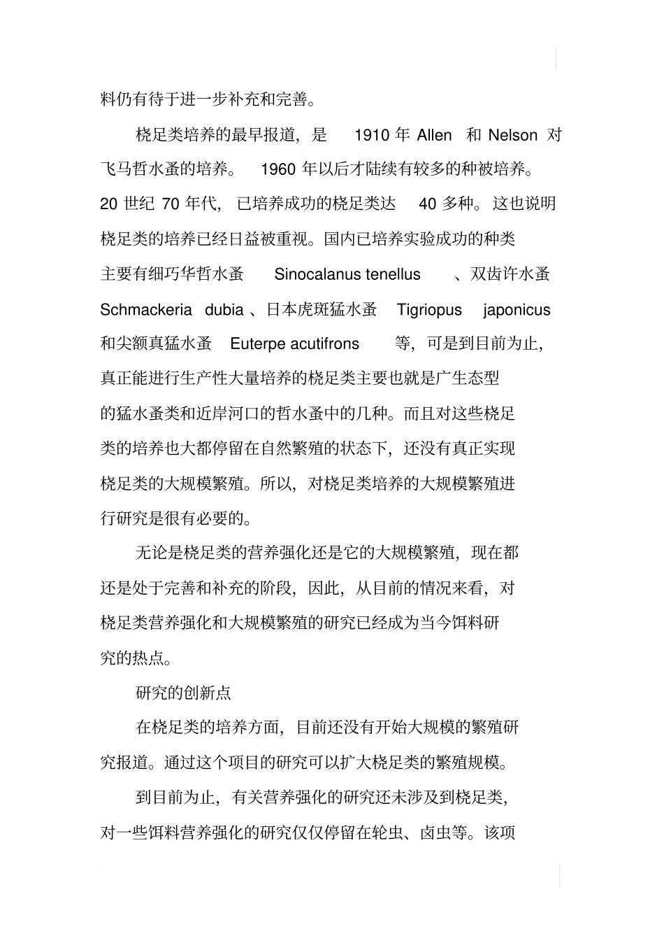 桡足类营养强化规模培育可行性报告_第3页