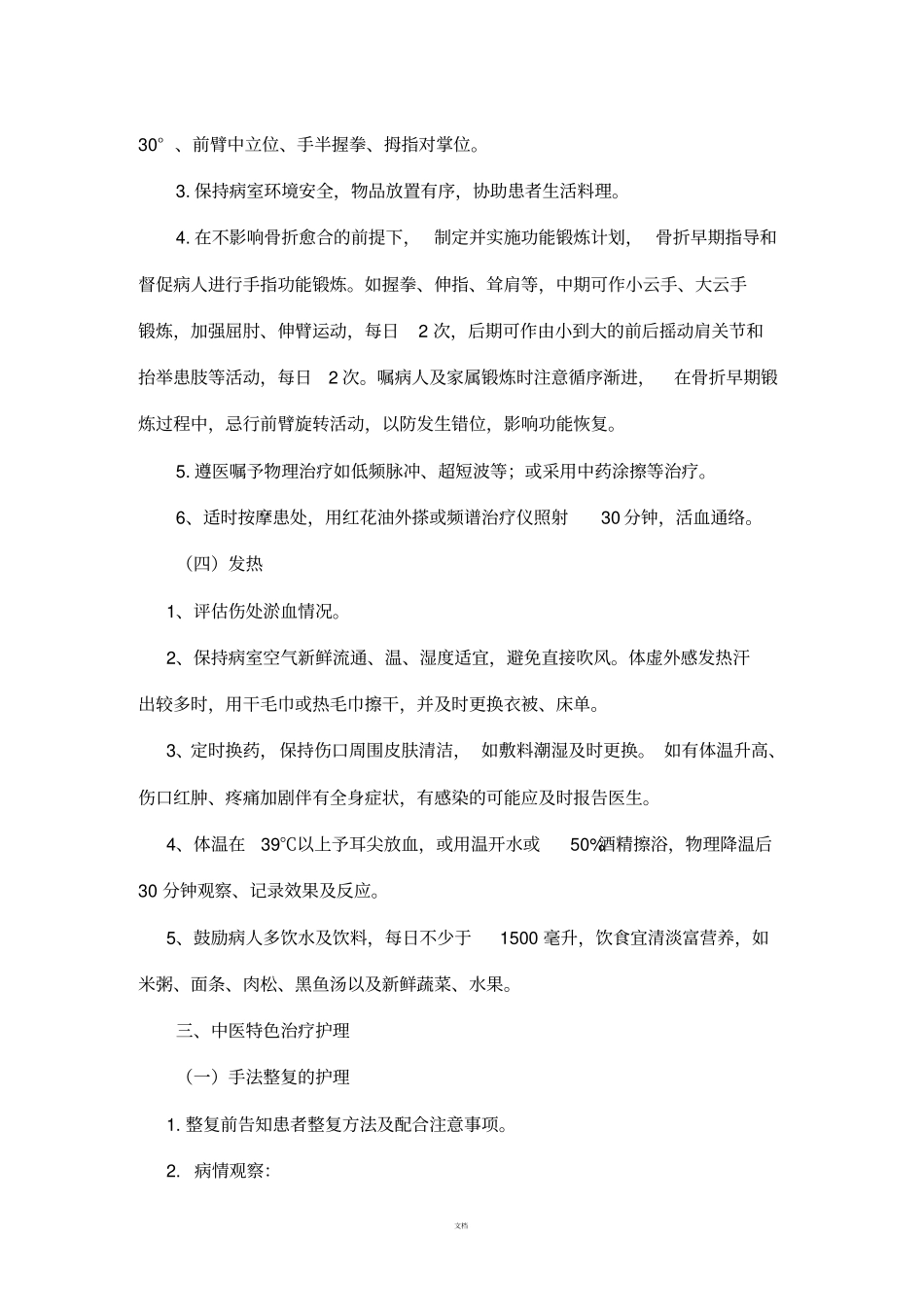 桡骨远端中医护理方案_第2页