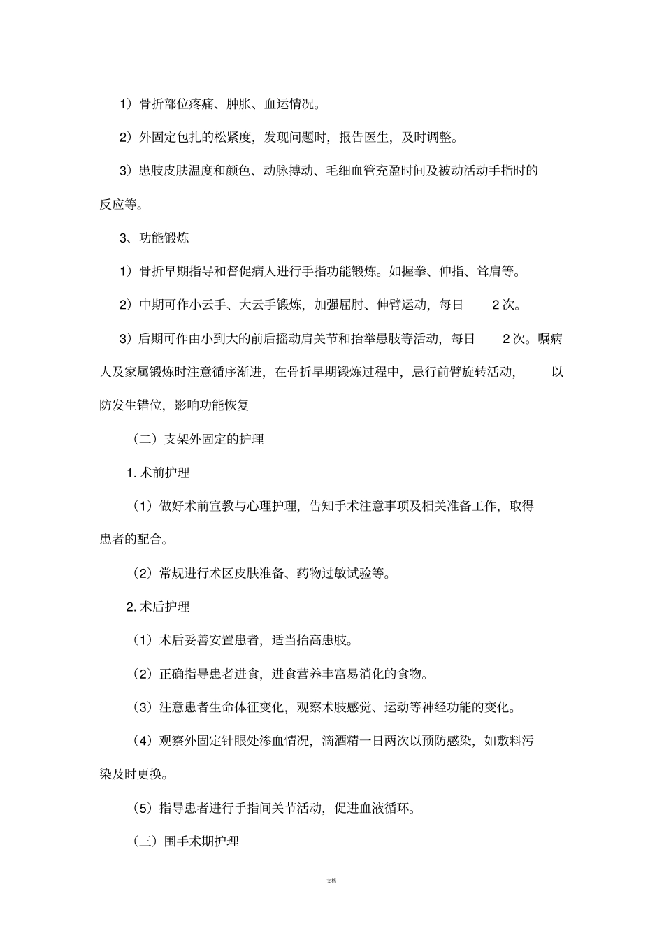 桡骨远端中医护理方案_第3页