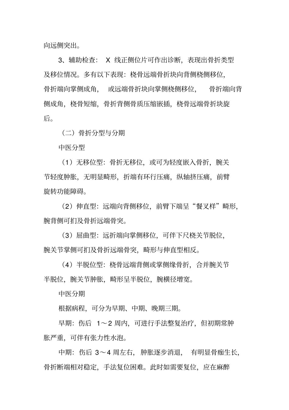 桡骨远端骨折中医诊疗的方案教学大全_第2页