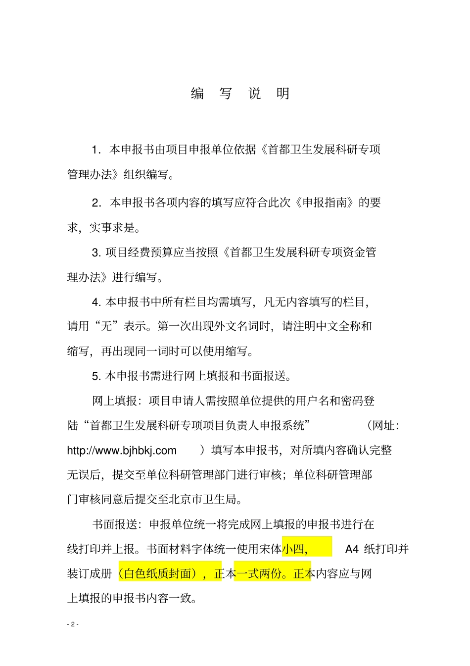 桡骨远端骨折保守治疗和手术治疗腕部功能对比_第2页
