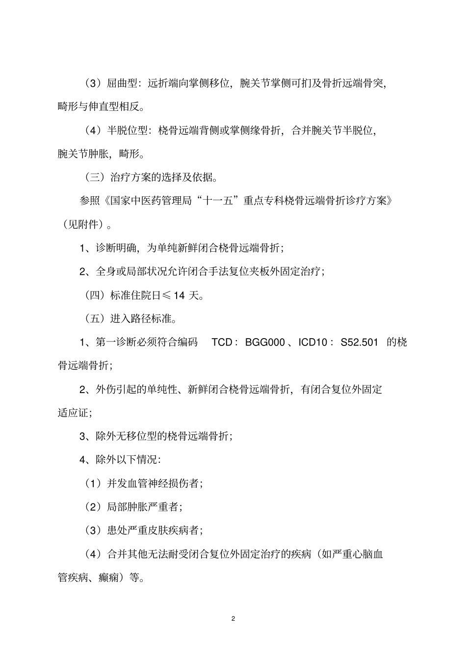 桡骨远端骨折修教学大全整理_第2页