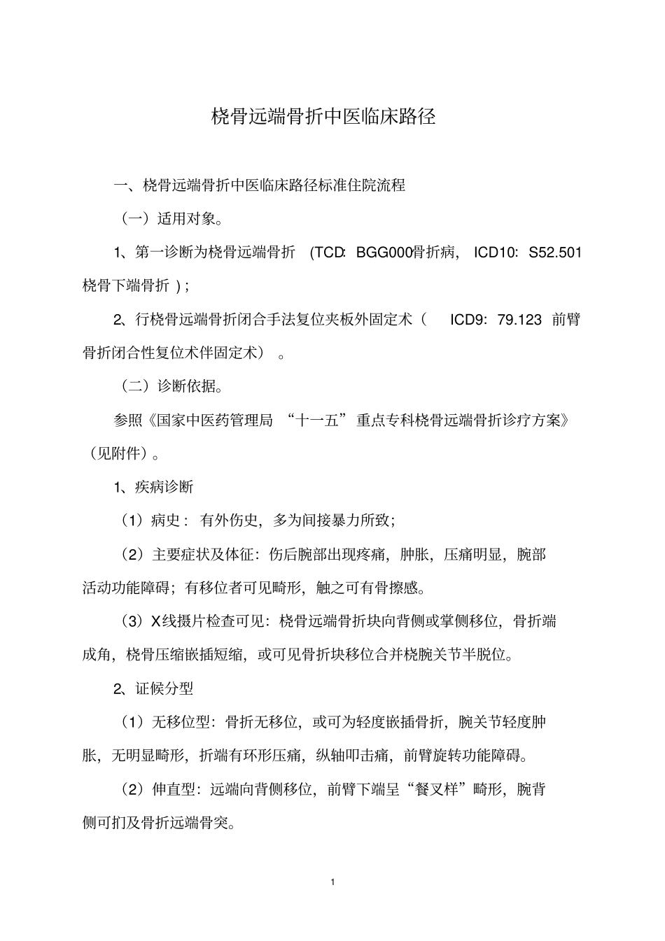 桡骨远端骨折修整理_第1页