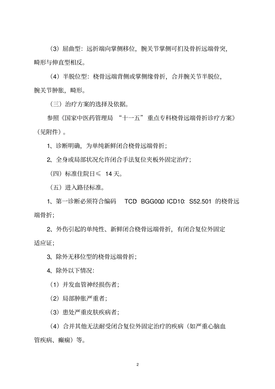 桡骨远端骨折修整理_第2页