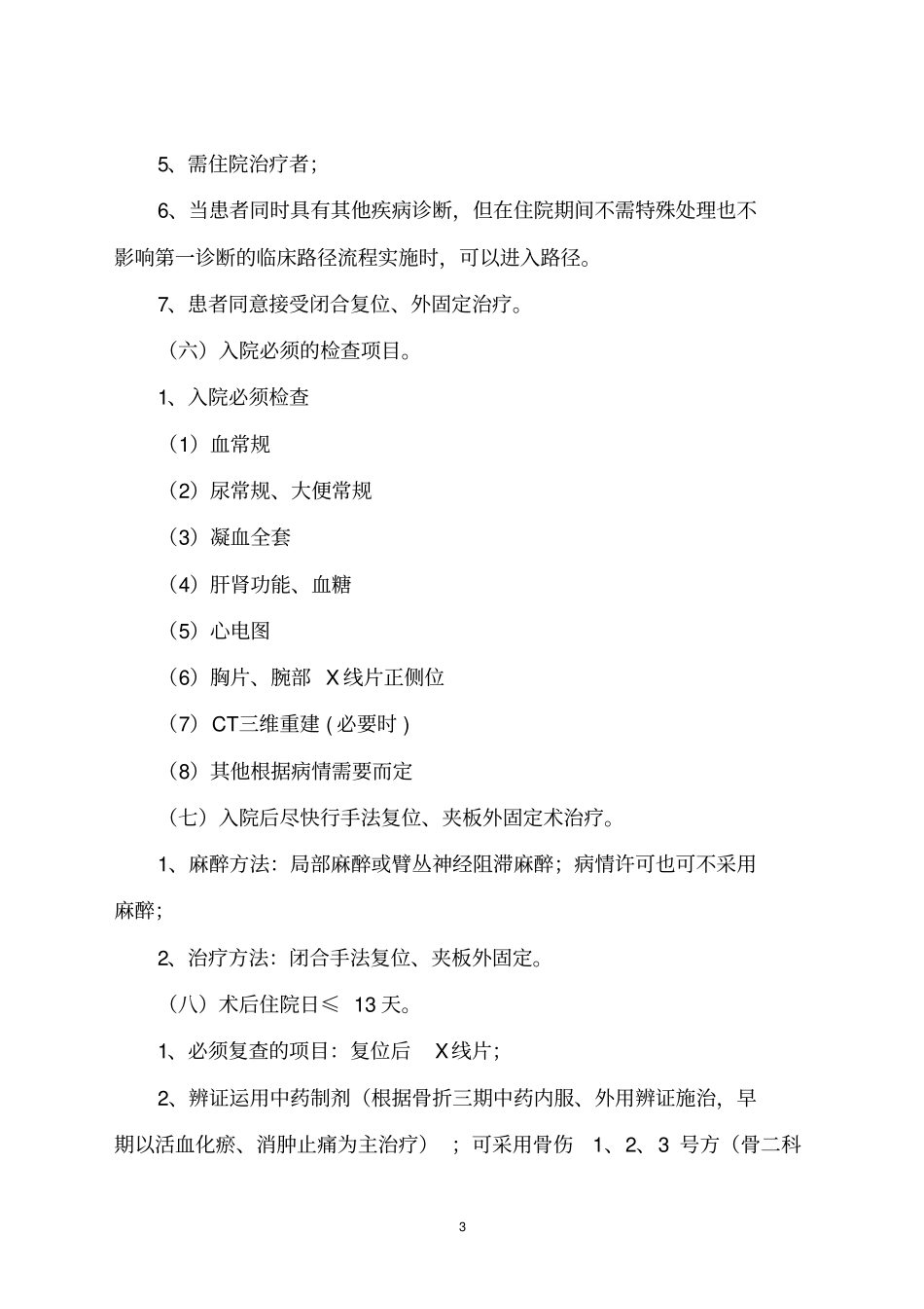 桡骨远端骨折修整理_第3页