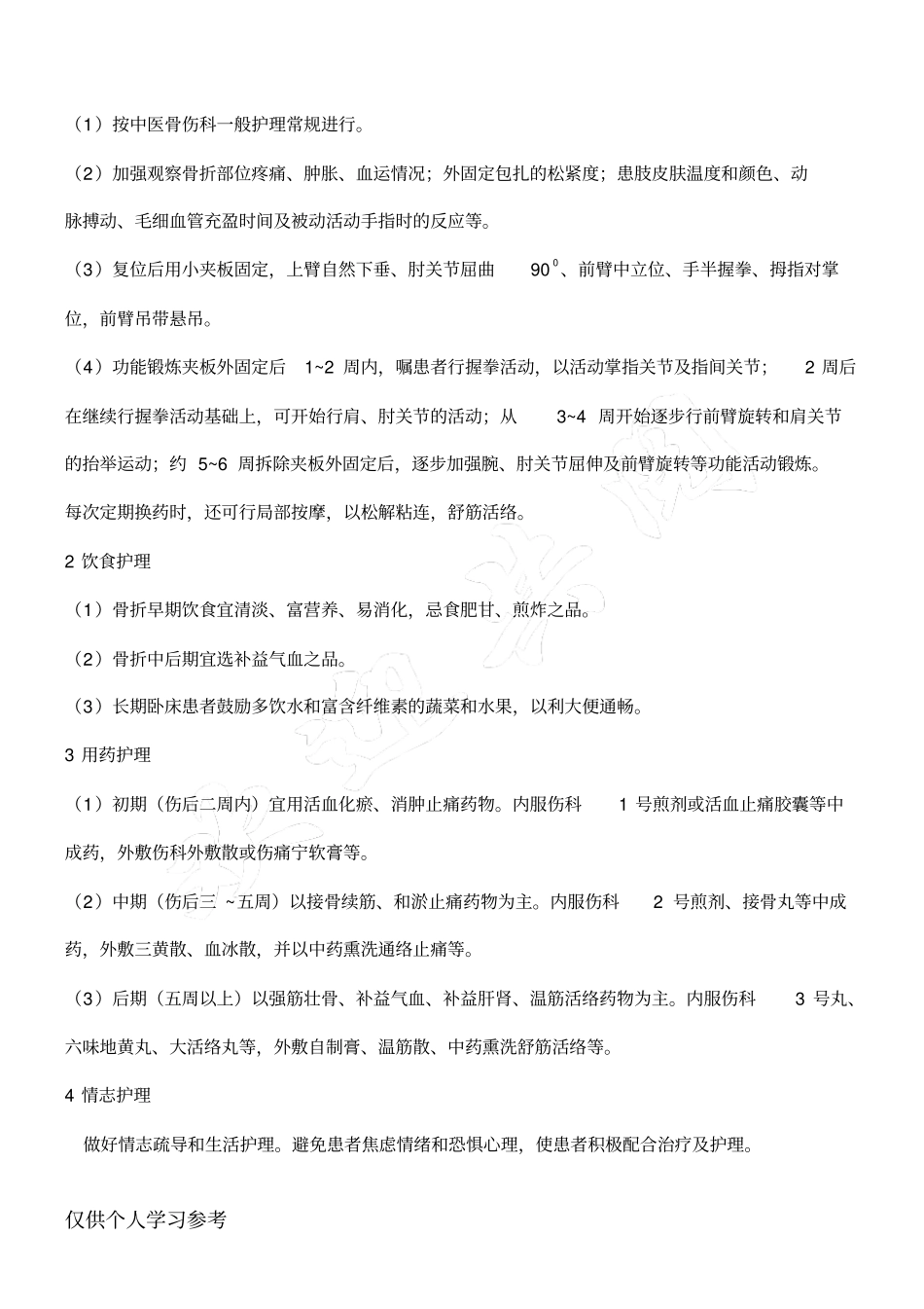 桡骨远端骨折的中医护理方案_第2页