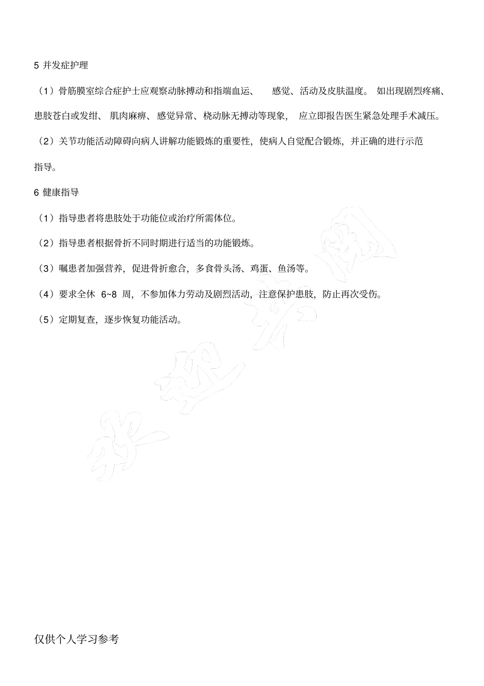 桡骨远端骨折的中医护理方案_第3页