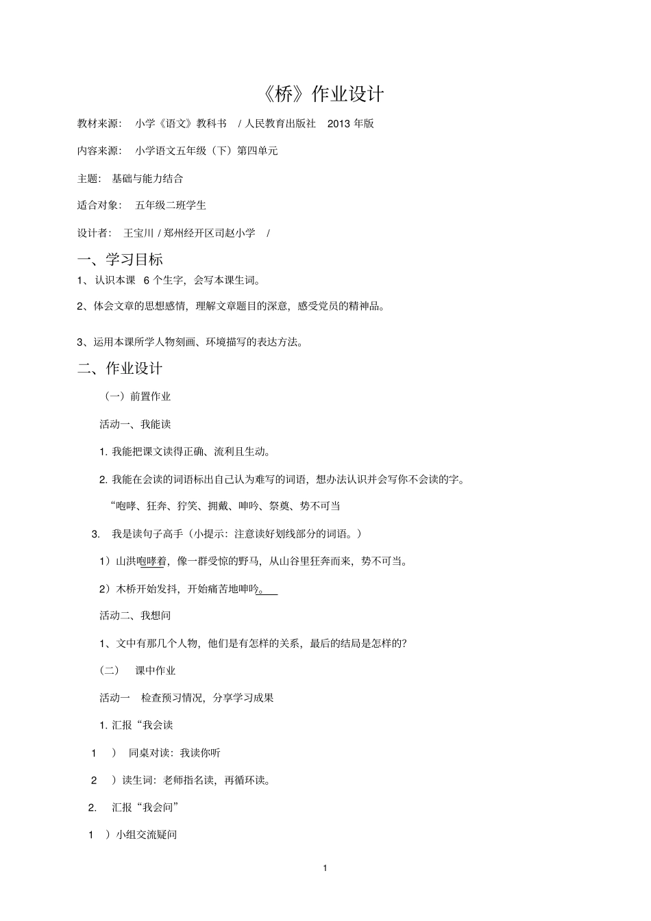 桥-作业设计-修改_第1页