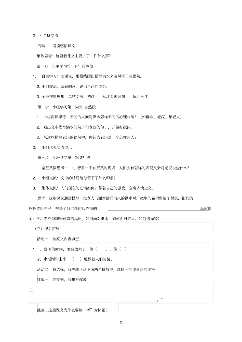 桥-作业设计-修改_第2页