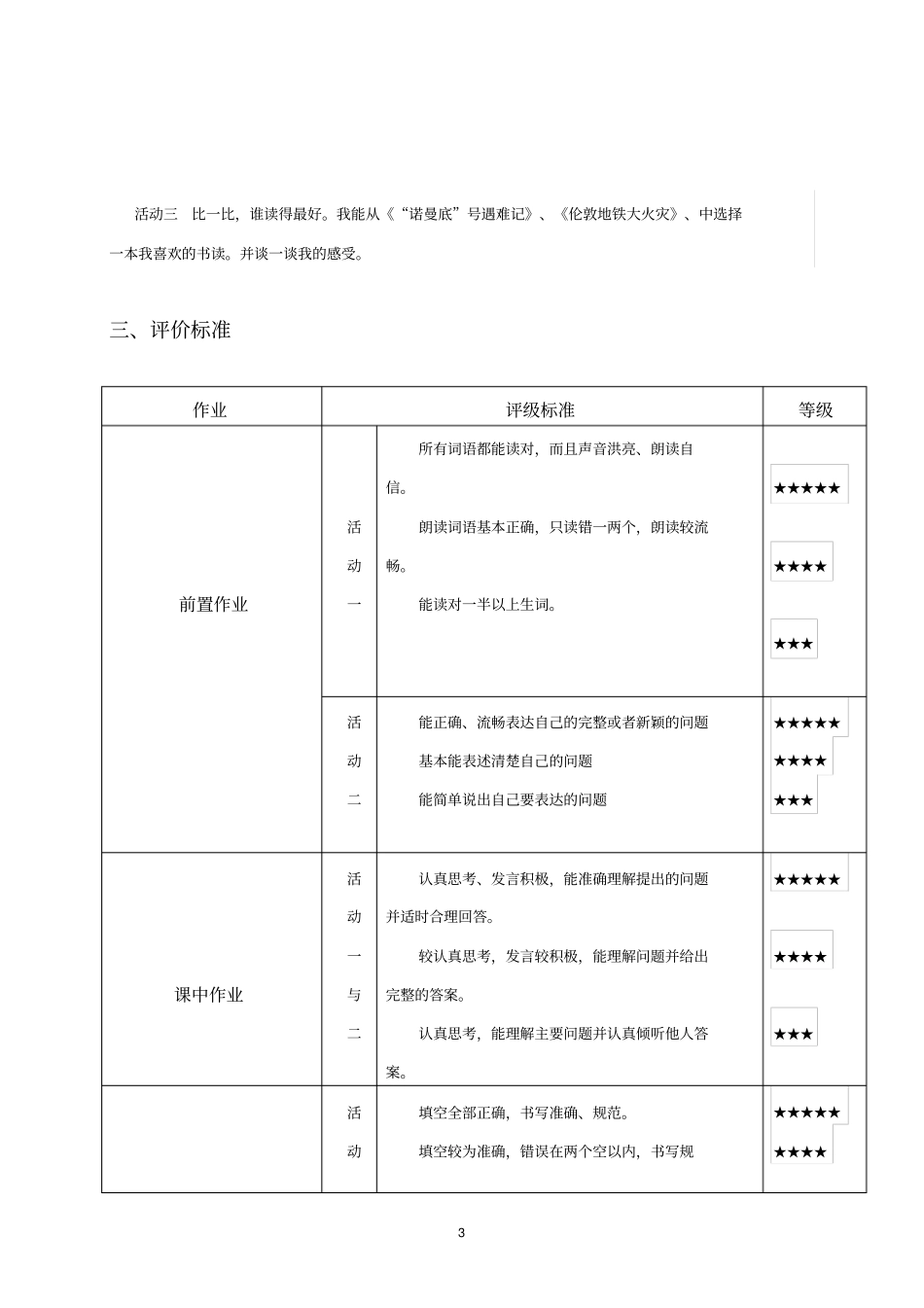 桥-作业设计-修改_第3页