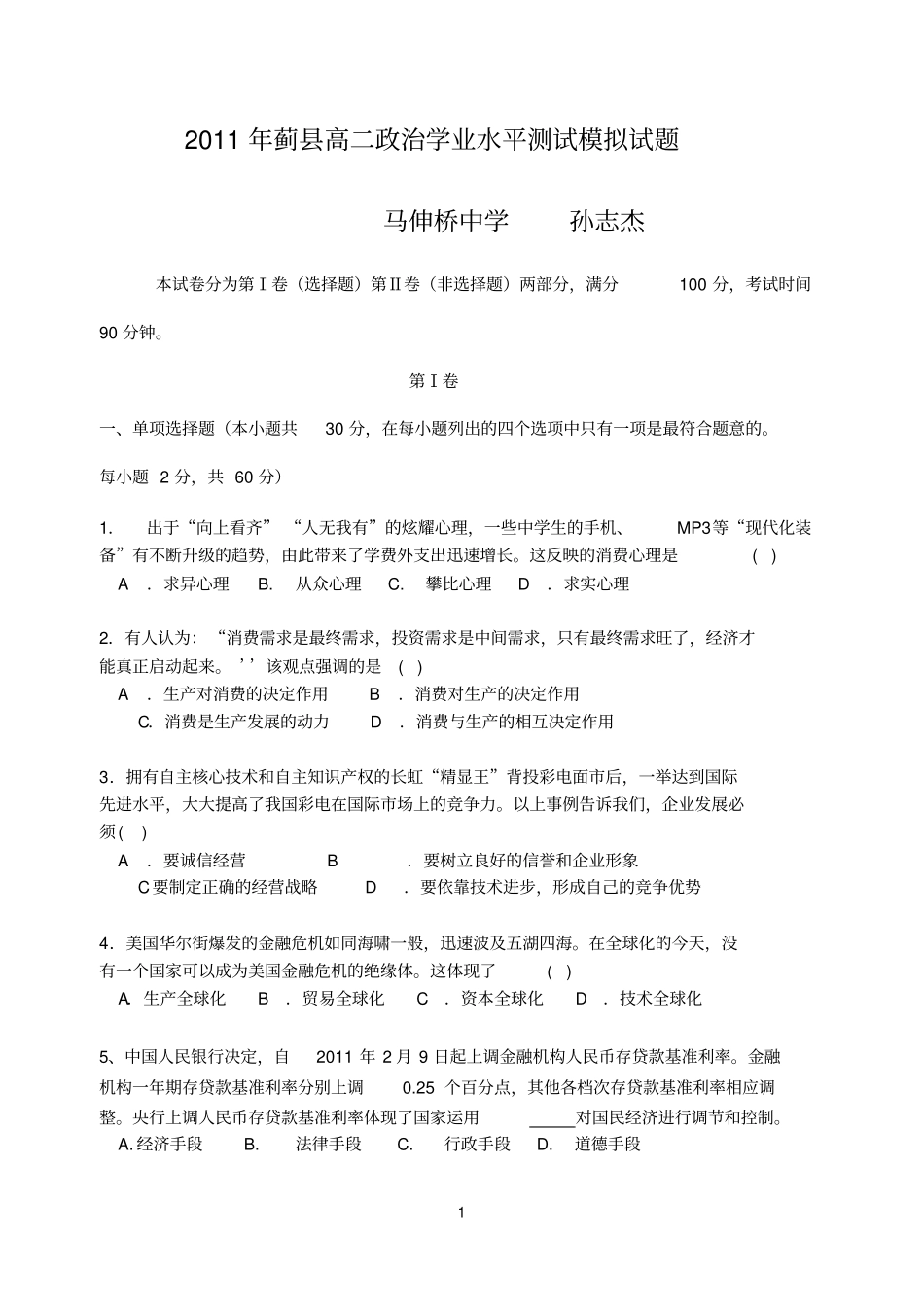 桥中会考测试模拟卷_第1页