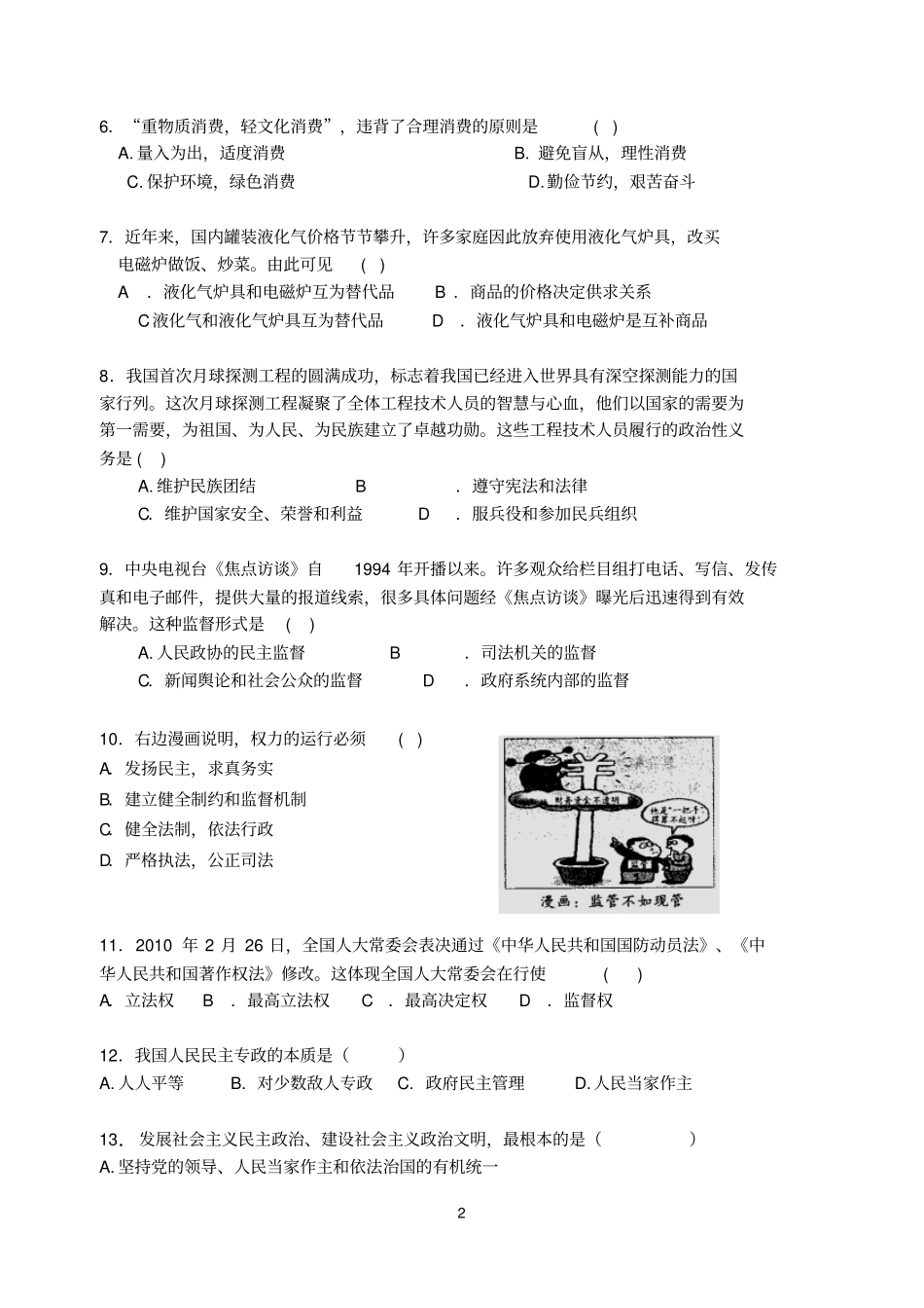 桥中会考测试模拟卷_第2页