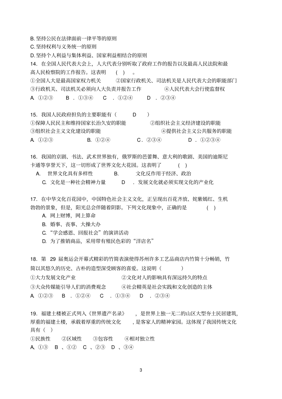 桥中会考测试模拟卷_第3页