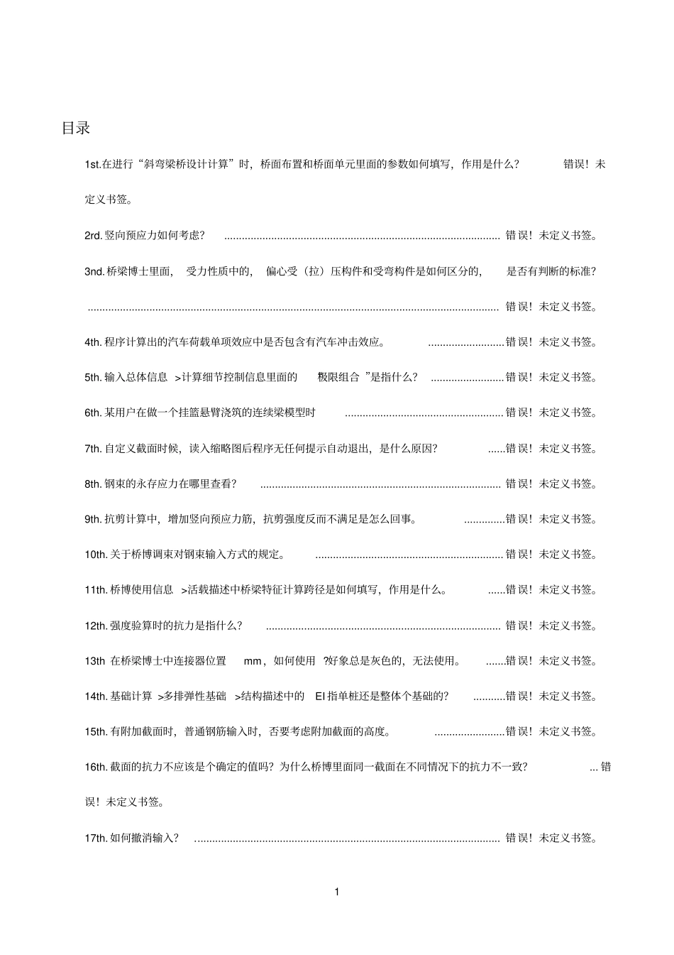桥博参考资料常见问题整理2_第1页