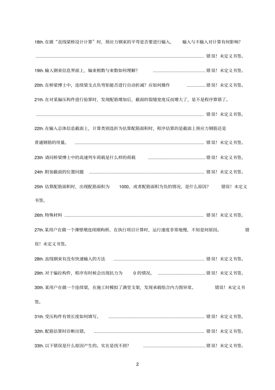 桥博参考资料常见问题整理2_第2页