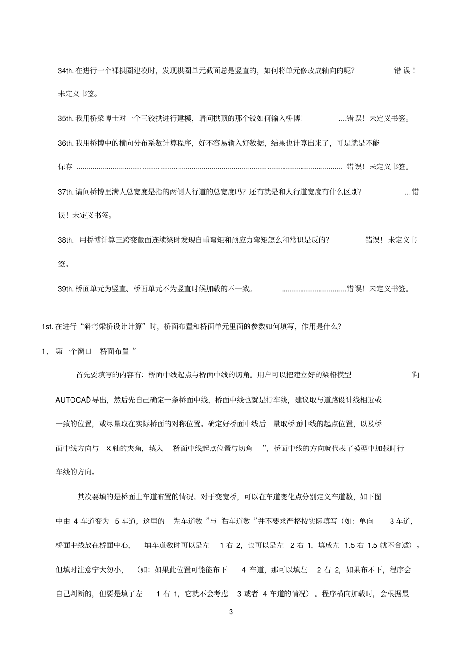 桥博参考资料常见问题整理2_第3页